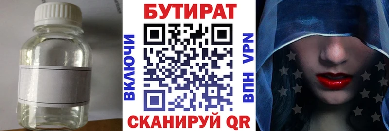 закладки  Аксай  Бутират бутандиол 