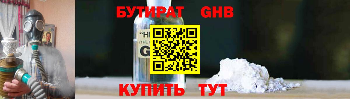 Аксай  Бутират бутандиол  БУТИРАТ  Вход с VPN 