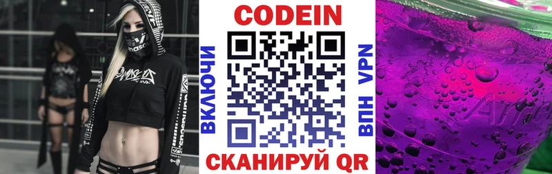 Codein Purple Drank  закладка  Аксай 