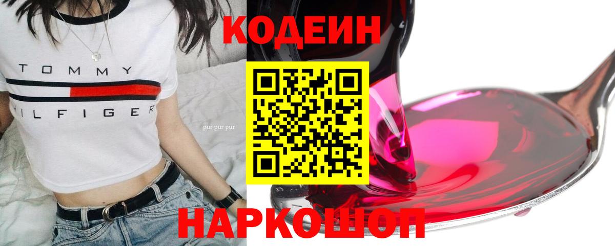 Кодеин Purple Drank  Вход с VPN  Аксай 