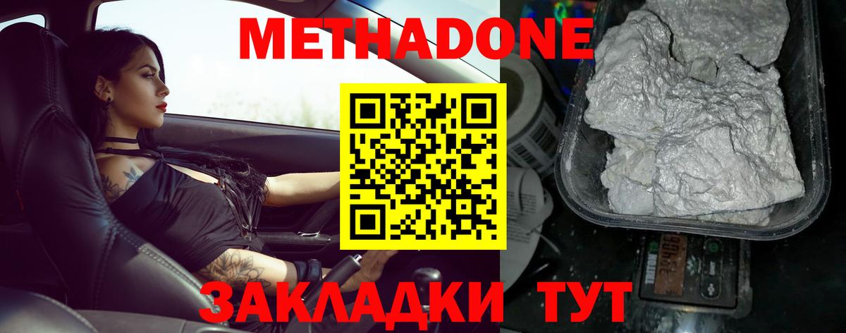 МЕТАДОН кристалл  Метадон белоснежный  Вход с VPN  Аксай 