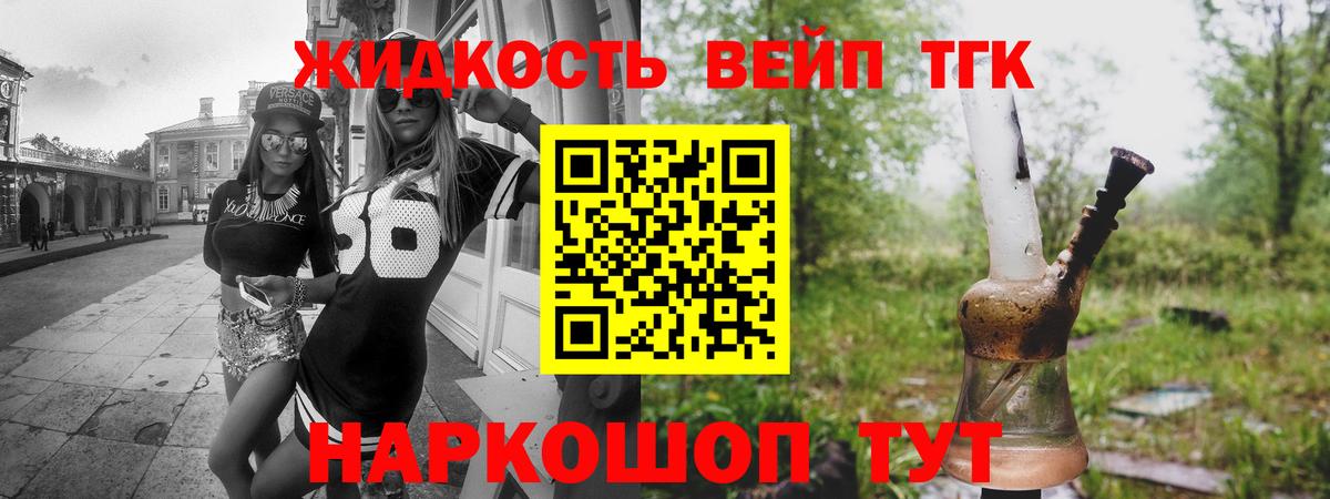 ТГК вейп с тгк Аксай